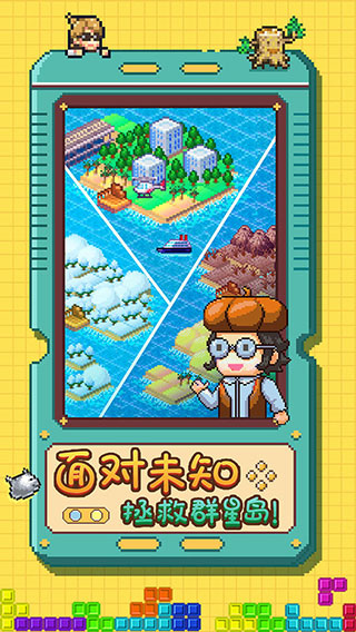 开拓神秘岛中文版(1)