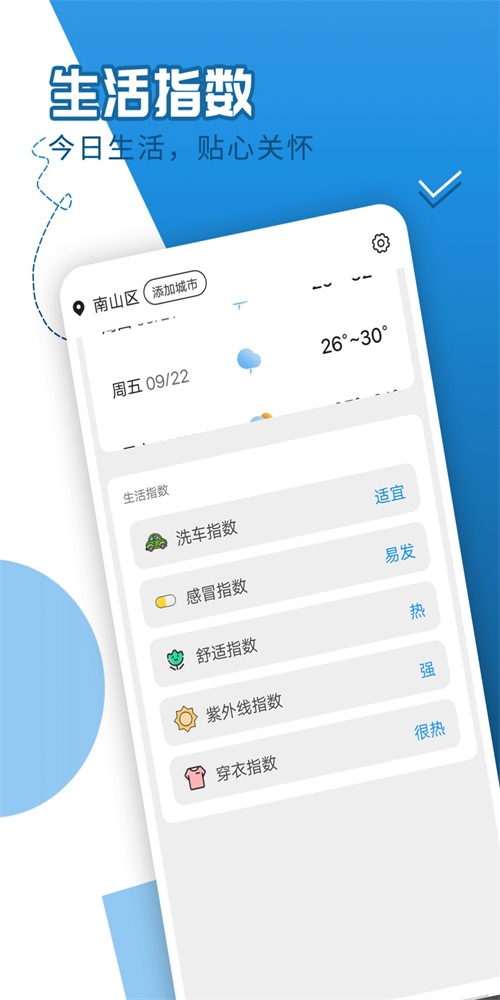 巽羽余晖天气(1)
