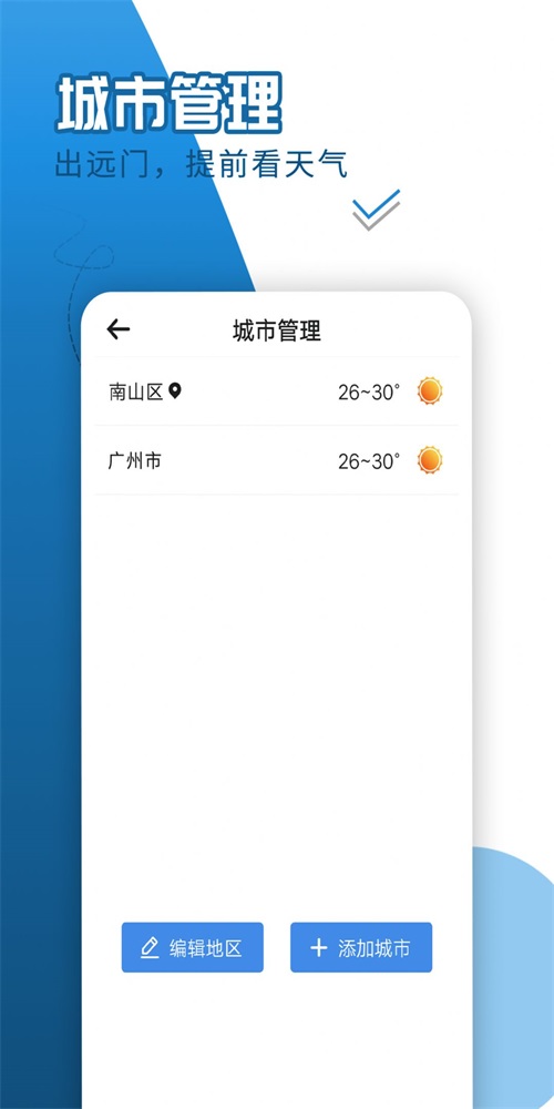 巽羽余晖天气(2)