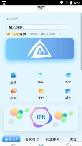 小嘉出行旅游(1)
