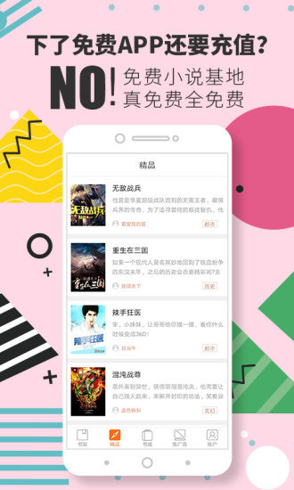 免费小说基地旧版本(3)