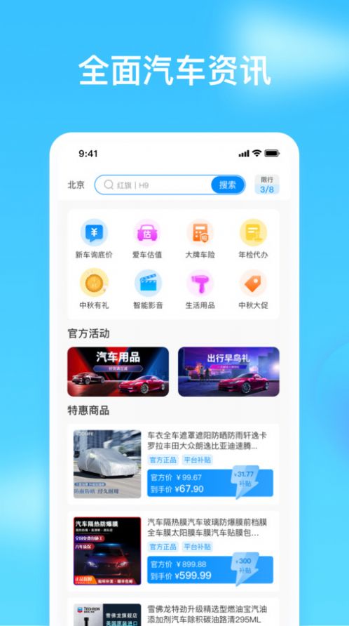 车讯通(1)