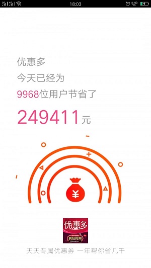 优惠多(3)