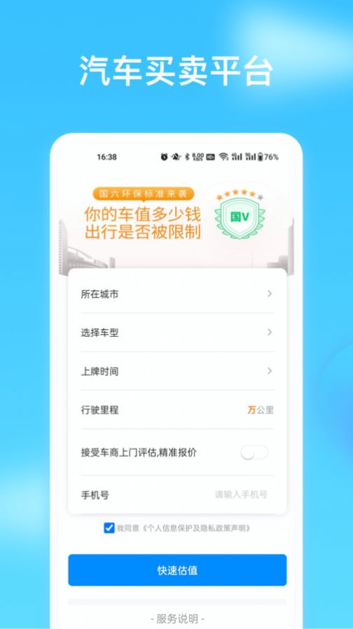 车讯通.jpg