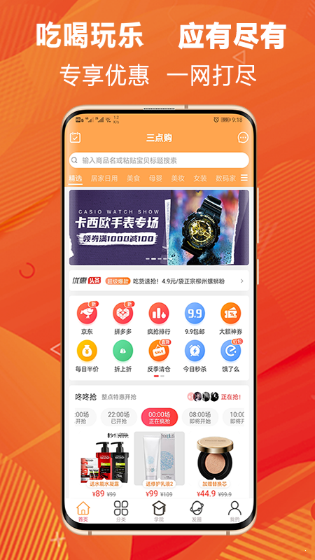 三点购(3)