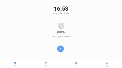 睁眼闹钟中文版(1)