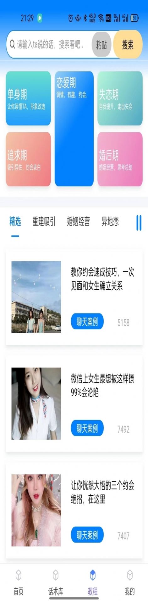 话小帮(2)
