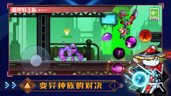 机甲特攻队(2)