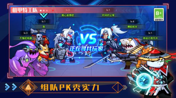 机甲特攻队.jpg