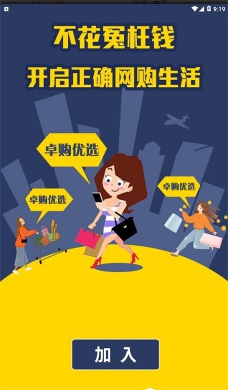卓购优选(1)