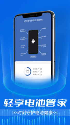轻享电池管家(2)