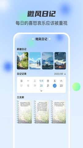 微风日记(3)