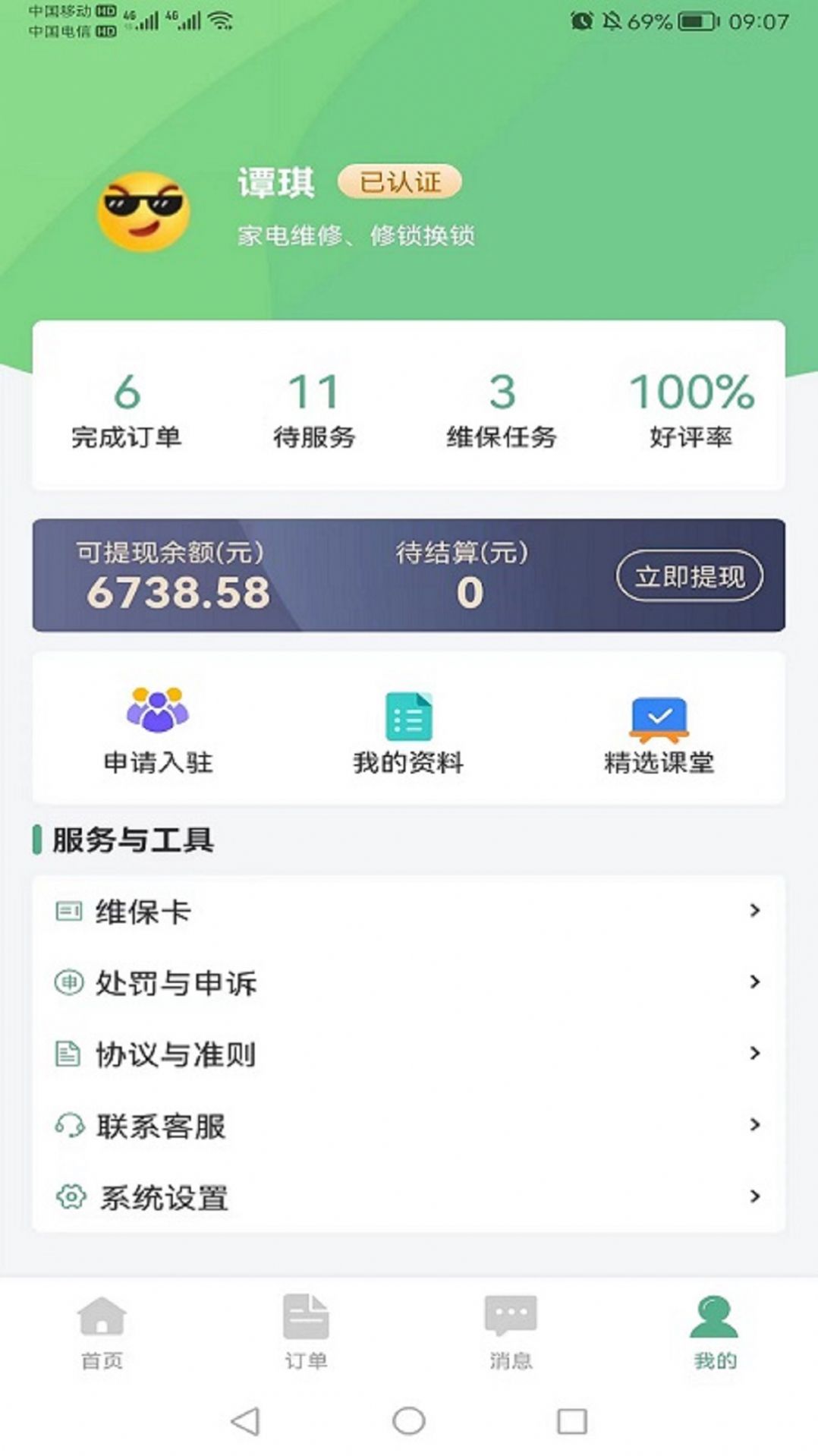 华家专匠师傅版(2)