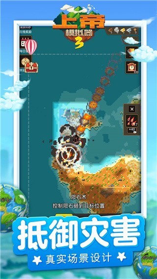 上帝模拟器3全解锁版.jpg