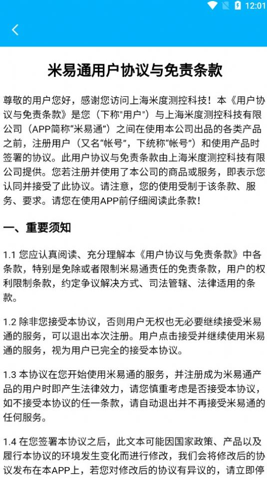 米易通物联网(1)