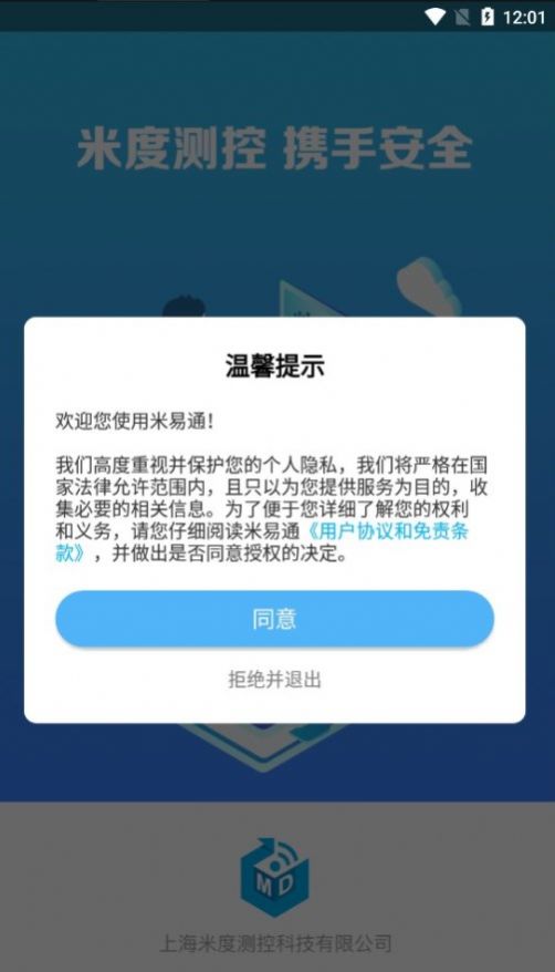 米易通物联网.jpg