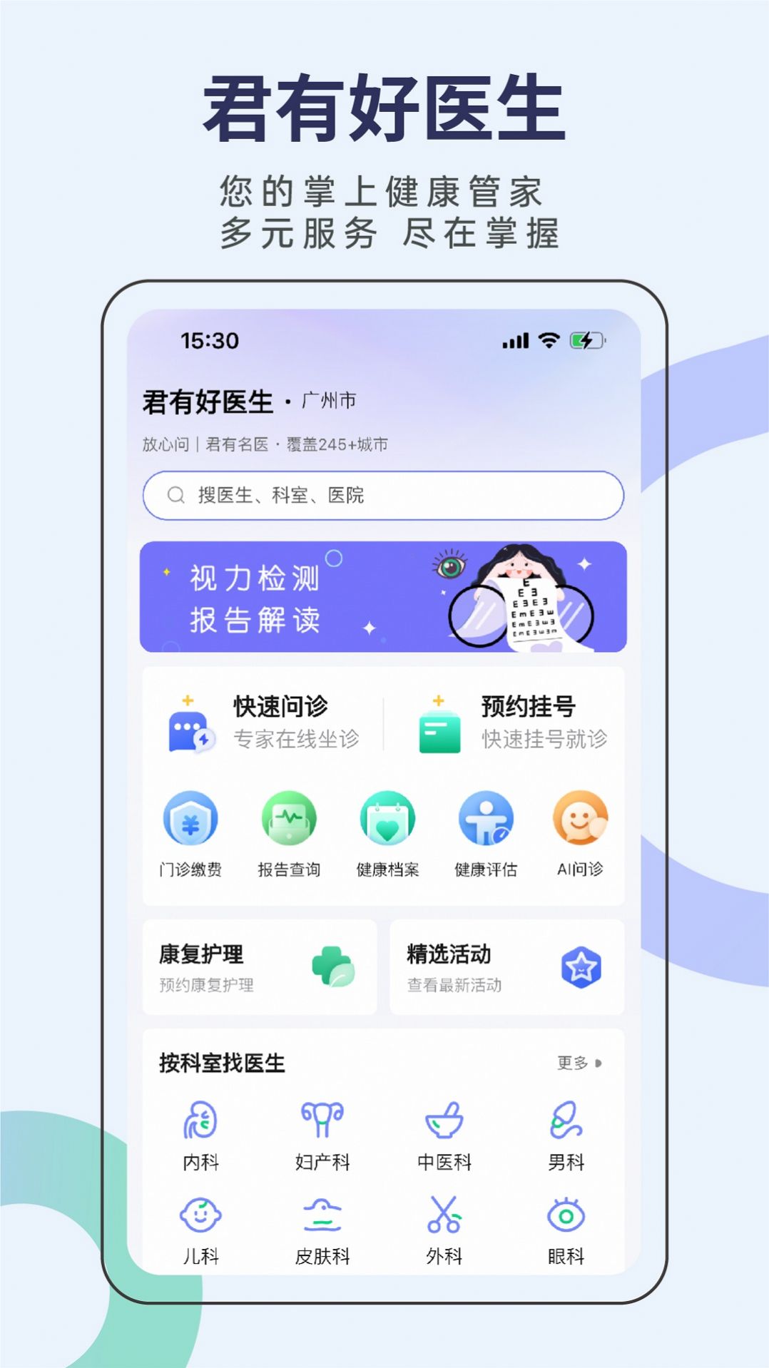 君有好医生居民端管理(1)