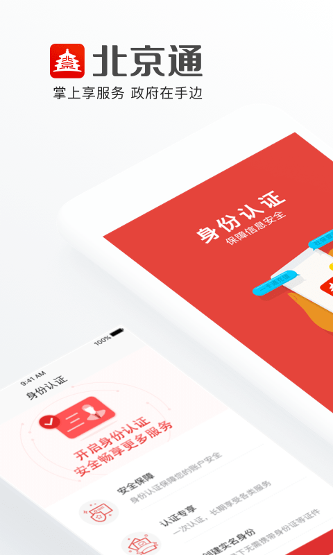 北京通(3)