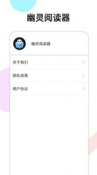 幽灵阅读器免费版(2)