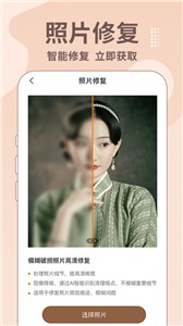 老照片修复王免费版(2)