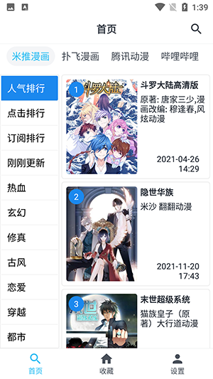 章鱼漫画无广告(2)