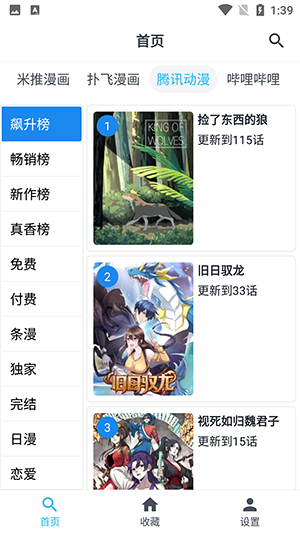 章鱼漫画无广告.png