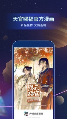 哔哩哔哩漫画旧版.jpg
