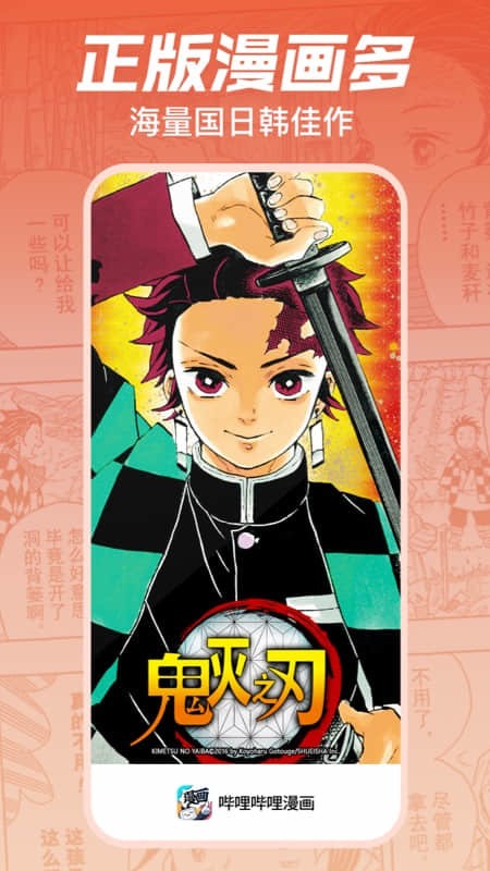 哔哩哔哩漫画旧版.jpg