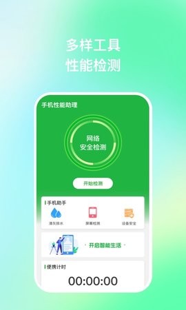 手机性能助理.jpg