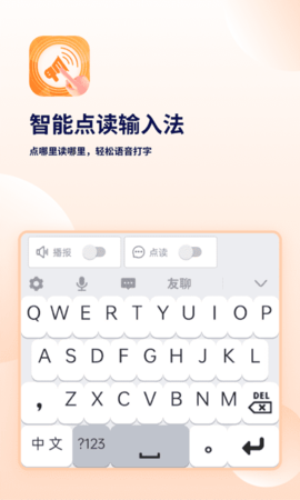 智能点读输入法.png