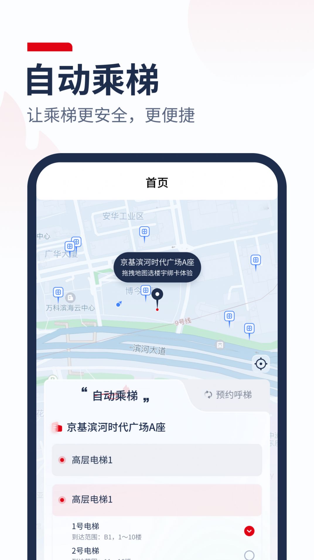 自动乘梯(2)