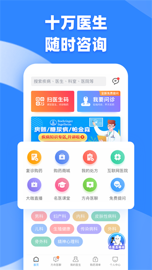 健客医生(2)