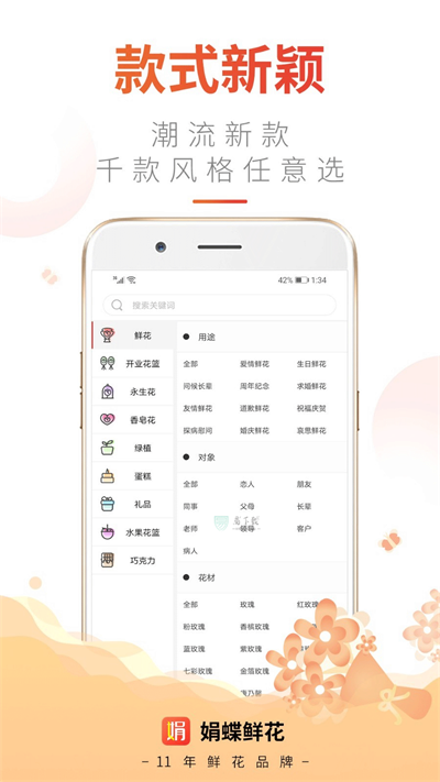 娟蝶鲜花网(2)