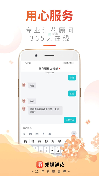 娟蝶鲜花.png