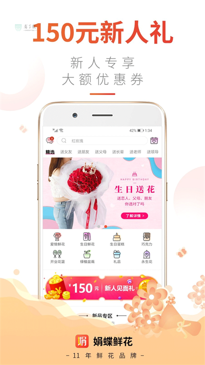 娟蝶鲜花.png