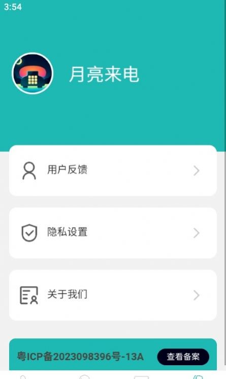 月亮来电(3)