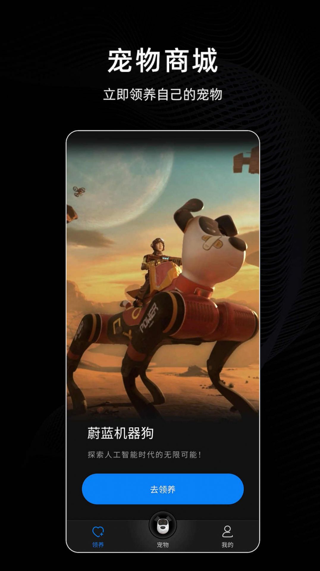 蔚蓝机器狗.jpg