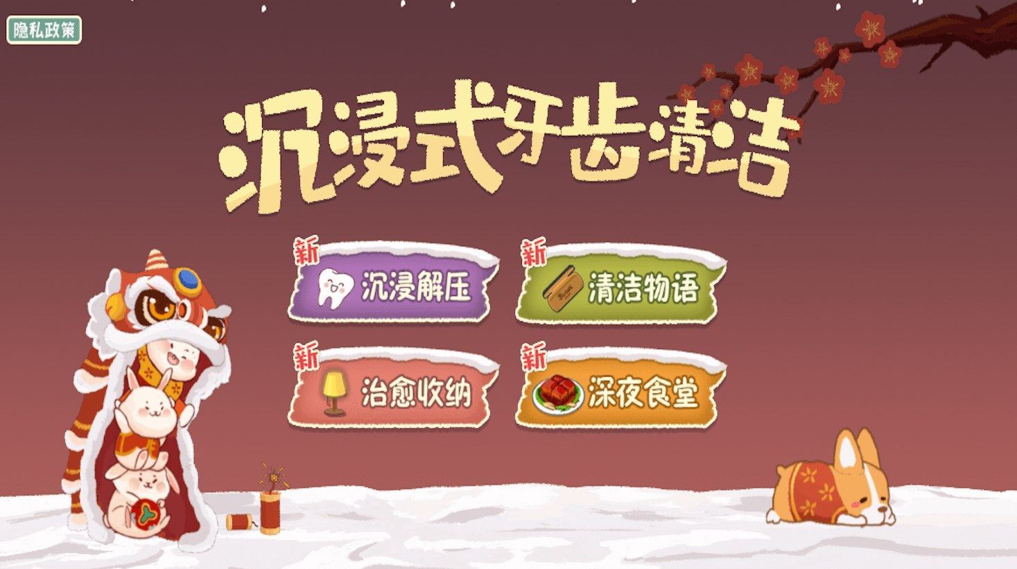 沉浸式牙齿清洁.jpg