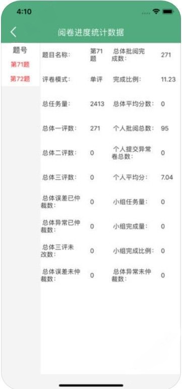 南昊网上阅卷客户端(1)