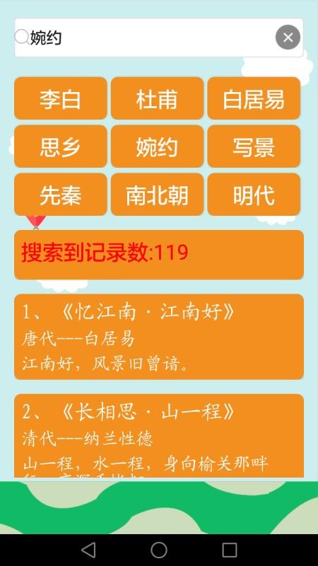 古诗词有声版(1)
