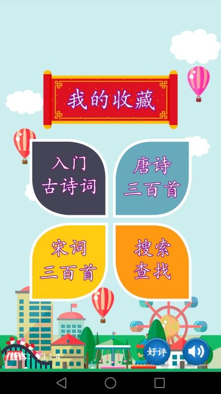 古诗词有声版(4)