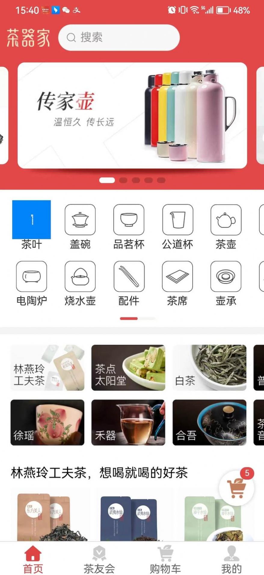 茶器家(2)