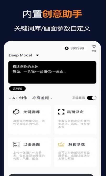 筑梦AI(2)
