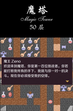 经典魔塔50层(3)