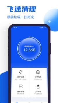 飞速清理管家(2)