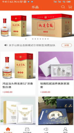 乐品云商.png