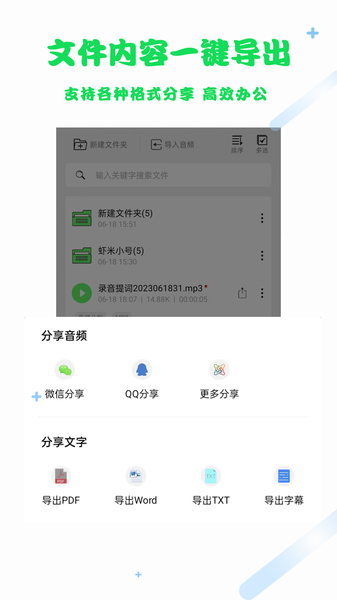 骄阳语音转文字(1)