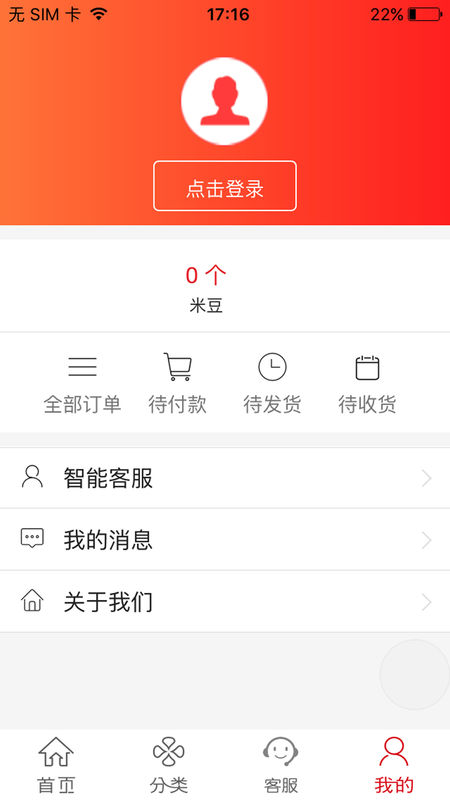 米虫商城(2)