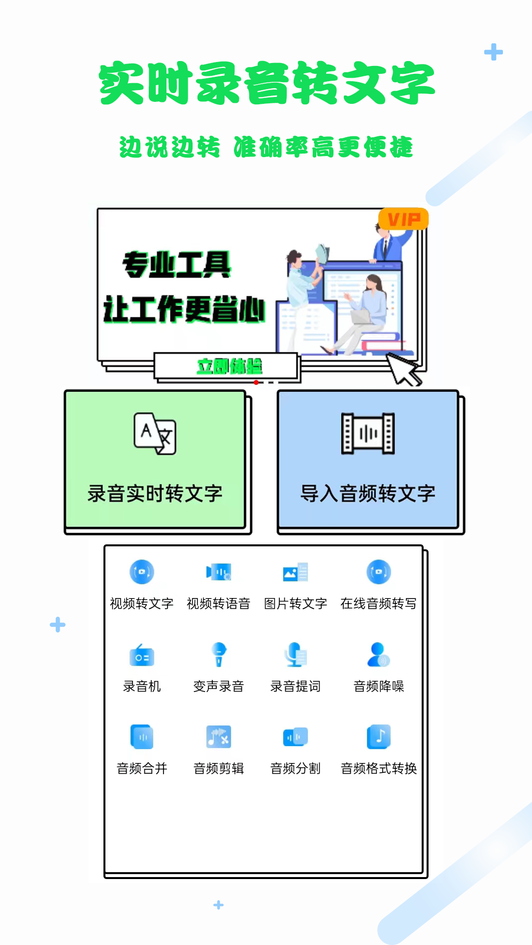骄阳语音转文字.png