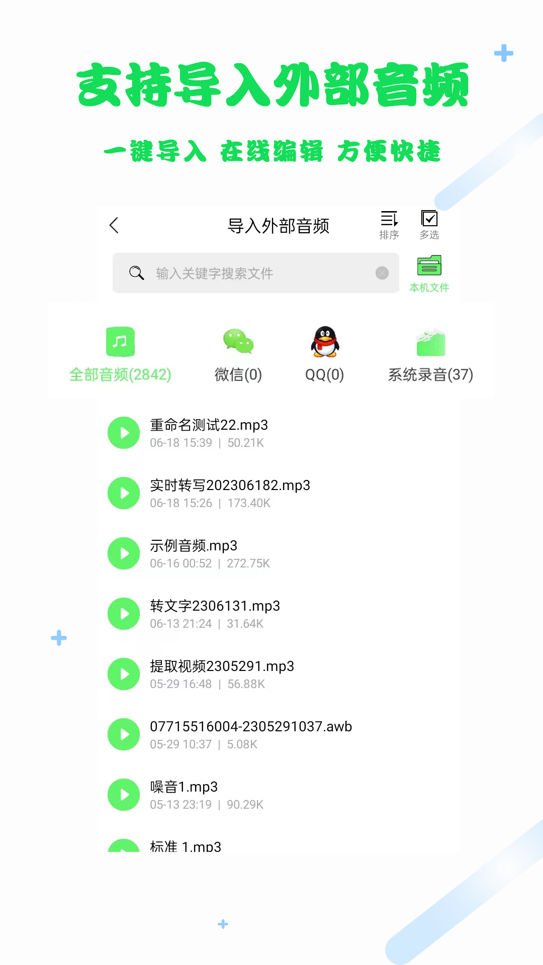 骄阳语音转文字.png